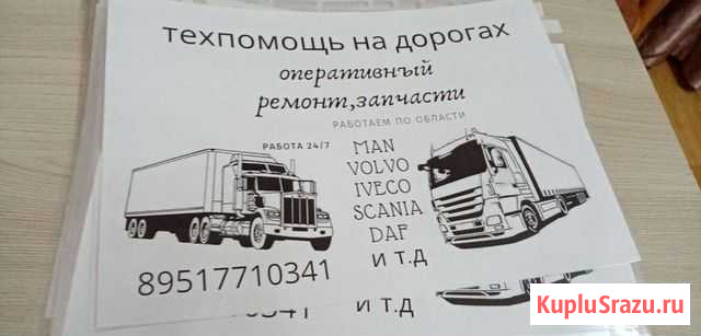 Автосервис грузовой С выездом по области Челябинск - изображение 1