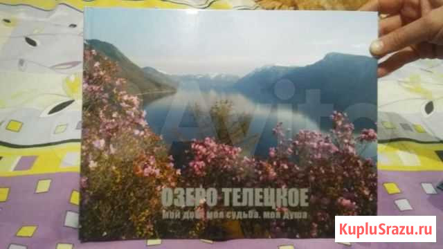 Альбом Телецкое озеро Горно-Алтайск - изображение 1