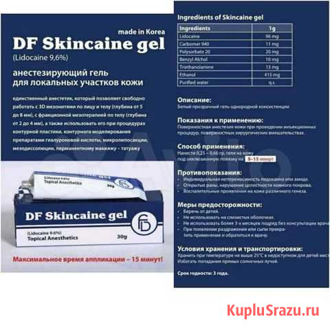 Обезболивающие гель, крем Skincaine Gel Омск - изображение 1