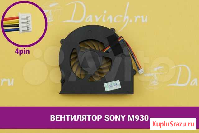 Вентилятор (кулер) для ноутбука Sony M930 Хабаровск - изображение 1
