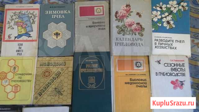 Книги по пчеловодству Йошкар-Ола - изображение 1