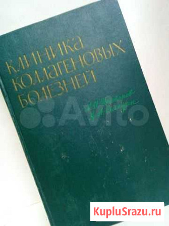 Клиника коллагеновых болезней. /1966 г.и Псков - изображение 1