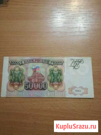 50000 1993года Сочи - изображение 1
