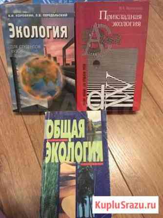 Экология книги для Вуз Челябинск