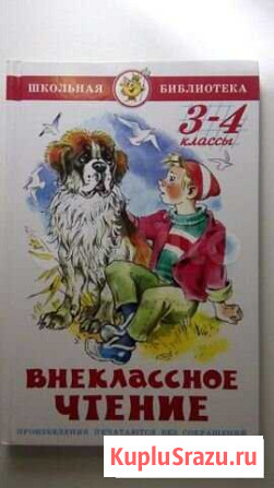Учебник Внеклассное чтение 3-4 классы Омск - изображение 1