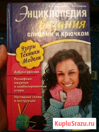 Книга Вязание Липецк - изображение 1