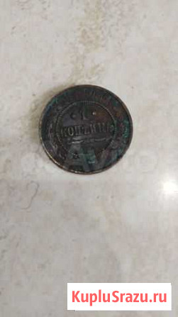 1 копейка Российской Империи 1911 год Курган - изображение 1