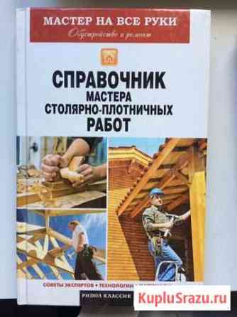 Книги «Справочник» Щекино