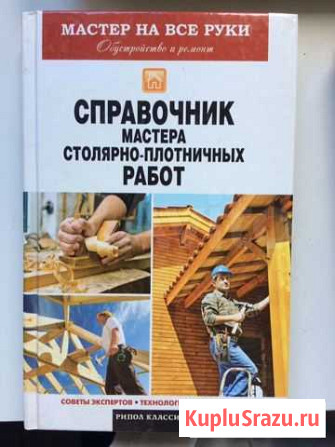 Книги «Справочник» Щекино - изображение 1