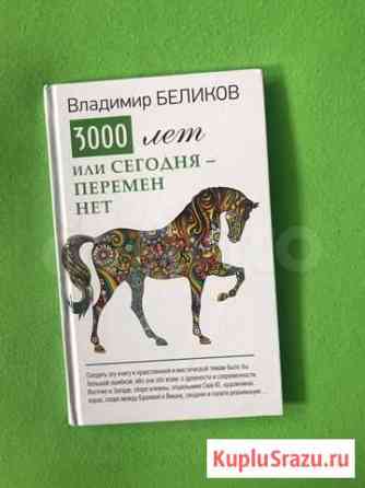 Книга Владимир Беликов Геленджик