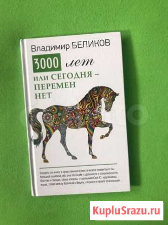 Книга Владимир Беликов Геленджик - изображение 1