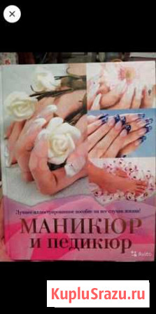 Пособие по маникюру и педикюру Тула - изображение 1