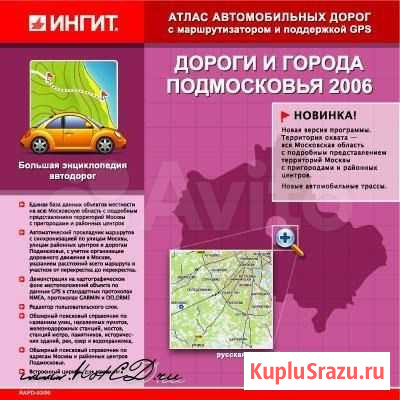 Атлас дороги и города подмосковья Москва - изображение 1