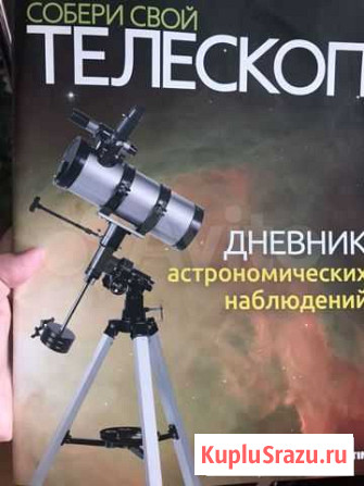Телескоп Осинники - изображение 1