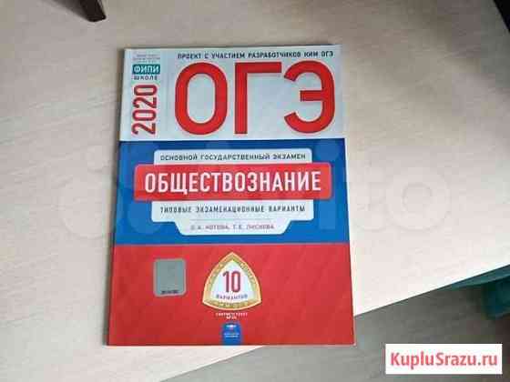 Подготовка к огэ по обществознанию 2020г Новокузнецк