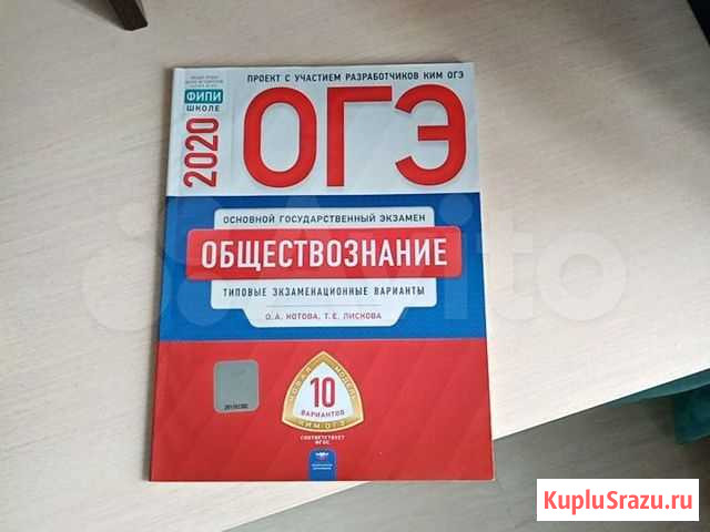 Подготовка к огэ по обществознанию 2020г Новокузнецк - изображение 1
