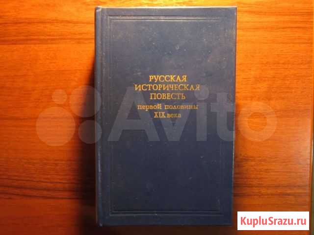 Русская историческая повесть первой половины 19 в Архангельск - изображение 1