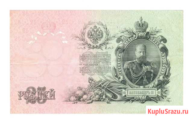 25 рублей 1909 г. Шипов - Гусев ед 176113 Москва - изображение 1