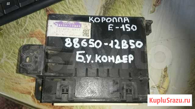 Блок кондиционера королла 150 8865012B50 Алексеевка - изображение 1