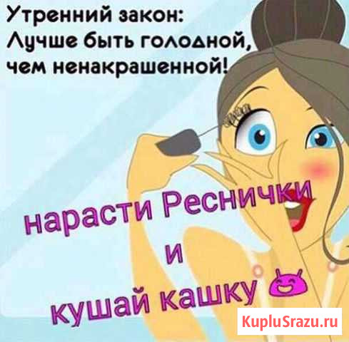 Красивые реснички Новомосковск - изображение 1