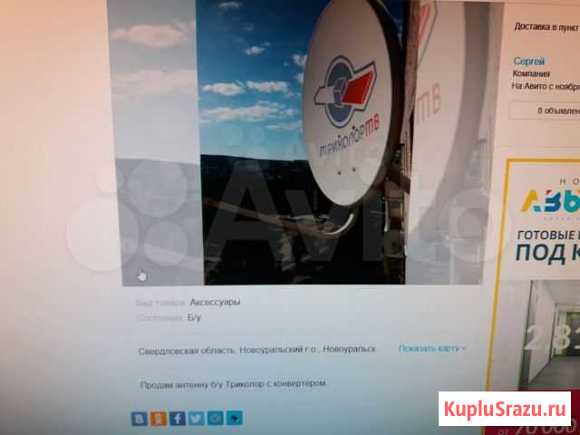 Спутниковая антенна Новоуральск - изображение 1