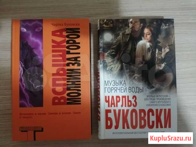 Чарльз Буковски 2 книги Дмитров - изображение 1