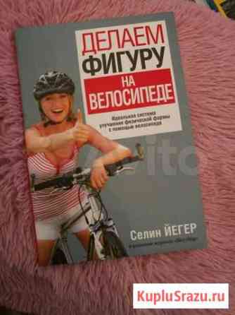 Книга для похудения Бердск