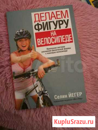 Книга для похудения Бердск - изображение 1