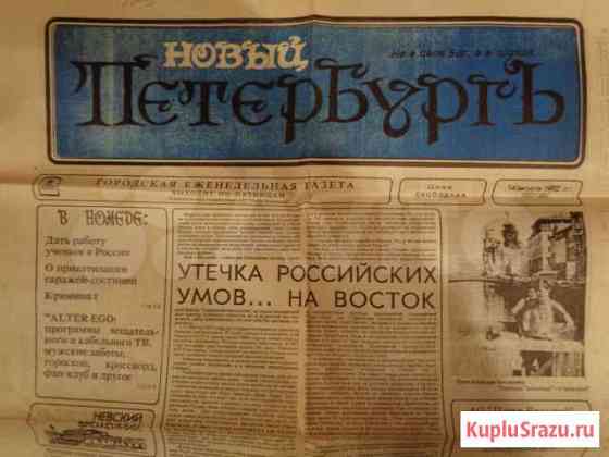 Газета 1992г Санкт-Петербург
