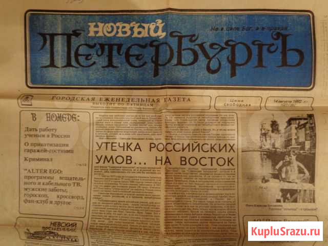 Газета 1992г Санкт-Петербург - изображение 1
