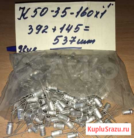 Для радиоаппаратуры К50-35 1мкфх160в 22мкфх25в Томск - изображение 1