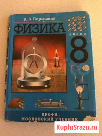 Учебник Физики 8 класс Дербент - изображение 1