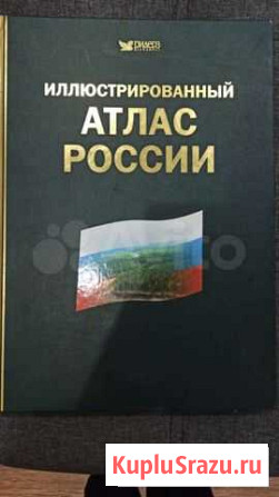 Иллюстрированный атлас России Владикавказ - изображение 1