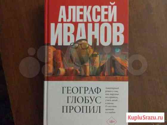 Географ глобус пропил Стерлитамак