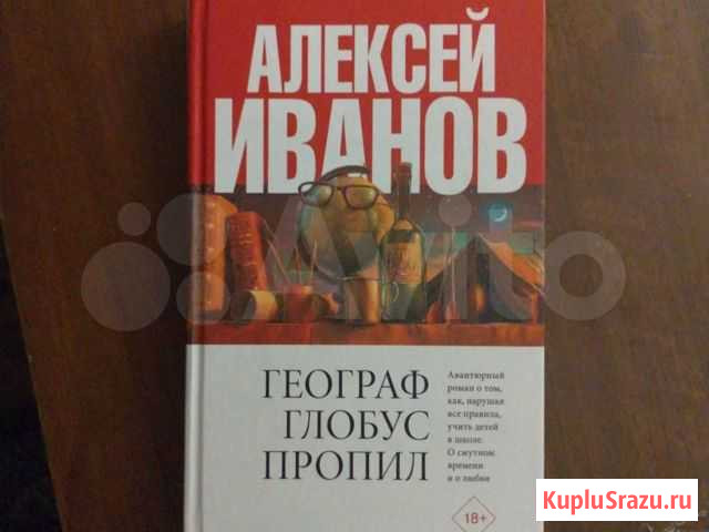 Географ глобус пропил Стерлитамак - изображение 1