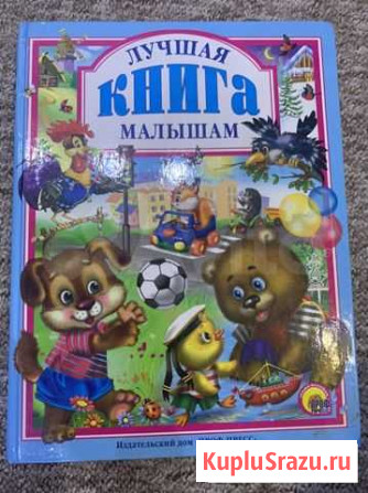 Детские книги Чебоксары - изображение 1