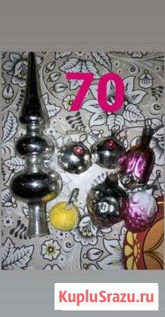 Ёлочные игрушки СССР Миасс - изображение 1