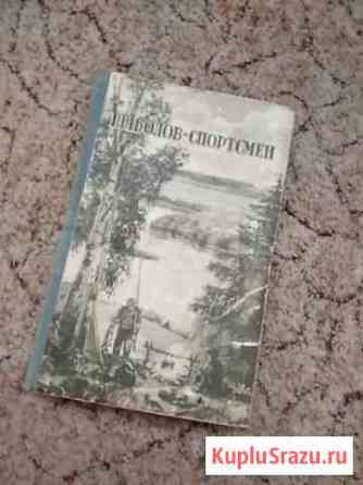 Рыболов-спортсмен 1956 г Ставрополь