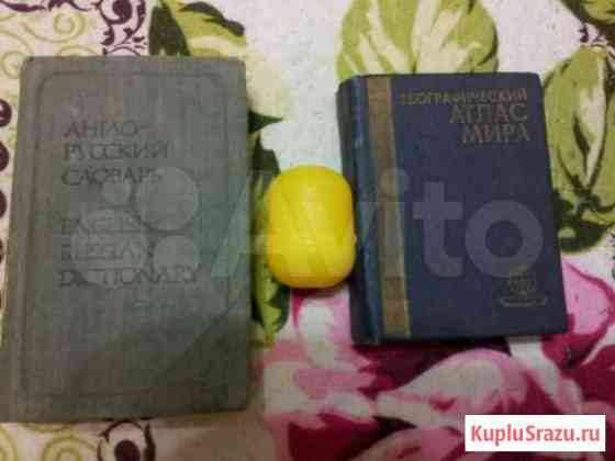 Англо -русский словарь и карманный атлас Мира Уфа