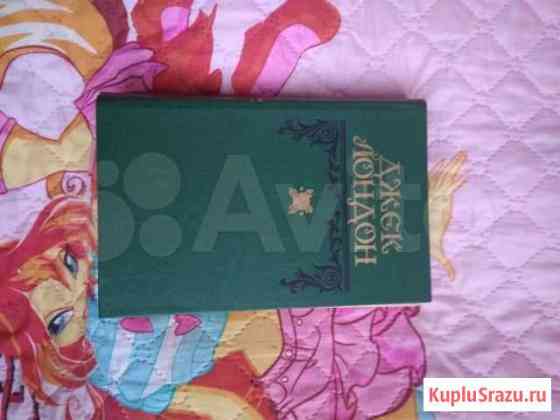 Продам книгу Новокузнецк