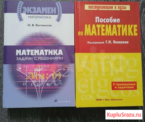 Книги по математике Звенигород - изображение 1