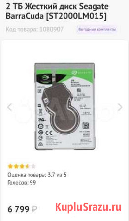 2 тб Жесткий диск Seagate BarraCuda Благовещенск - изображение 1