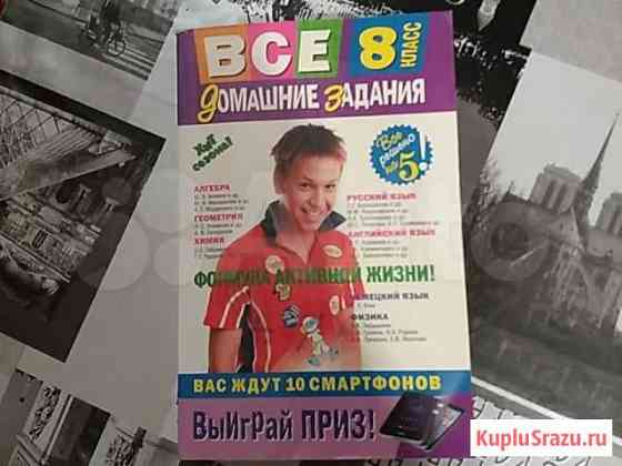 Все домашние работы. 8 класс Иваново