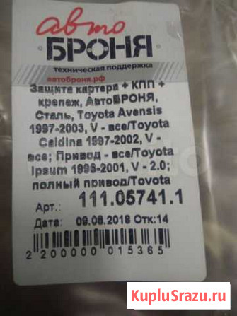 Защита картера Петропавловск-Камчатский - изображение 1