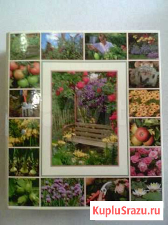 ЭнциклопедияСад моей мечты Южноуральск - изображение 1