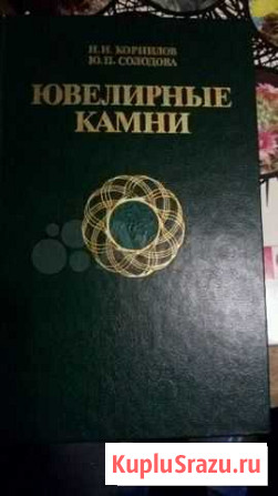 Ювелирные камни Балашиха - изображение 1