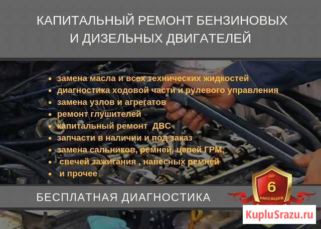 Капремонт бензиновых и дизельных двигателей Чита - изображение 1
