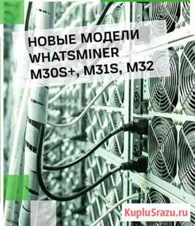 Новинки Whatsminer m31s+/m30s/m31s Новосибирск