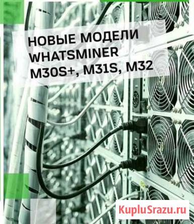 Новинки Whatsminer m31s+/m30s/m31s Новосибирск - изображение 1