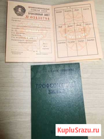 Профсоюзный билет СССР чистый Бийск - изображение 1